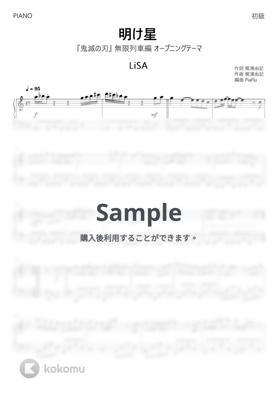 『鬼滅の刃』無限列車編 オープニングテーマ - 明け星 / LiSA (初級ピアノ) by PiaFlu