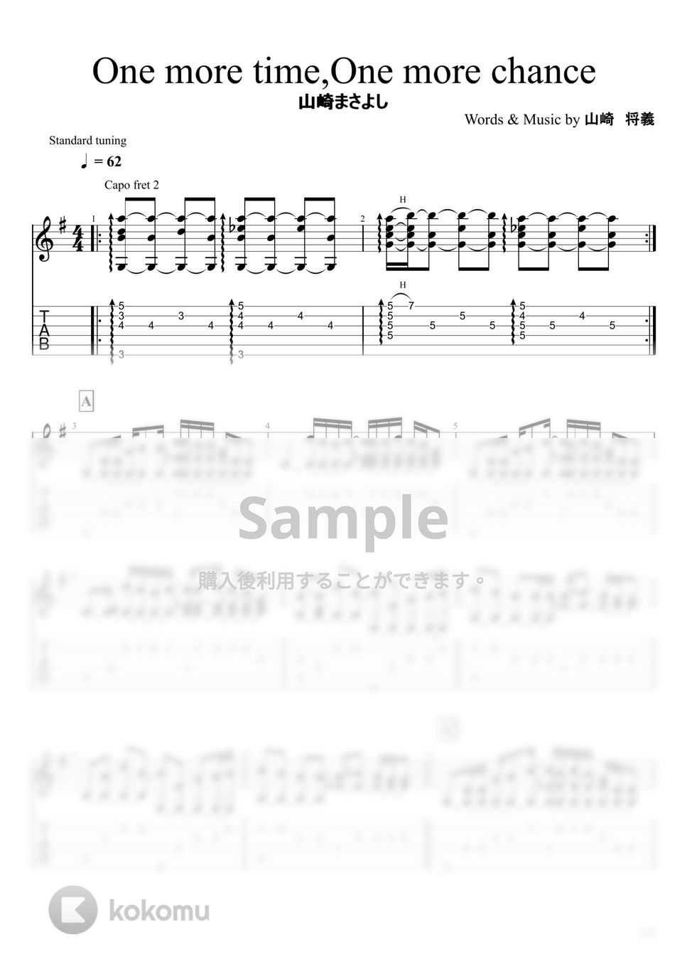 山崎まさよし - One more time,One more chance (ソロギター 山崎まさよし - One more time,One more chance (ソロギター