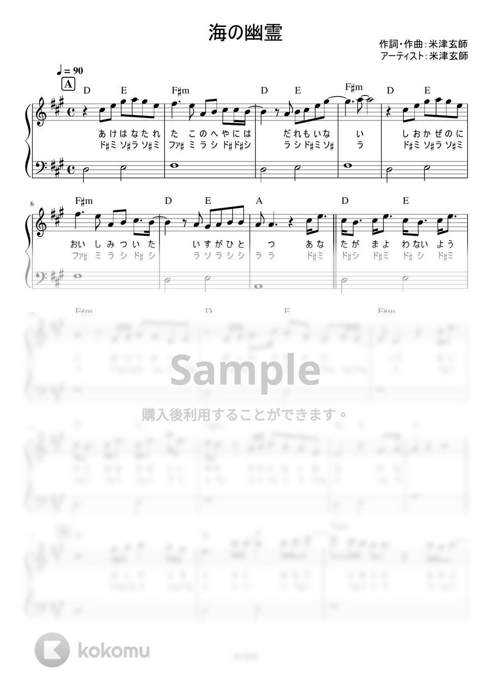 米津玄師 - 海の幽霊 (かんたん / 歌詞付き / ドレミ付き / 初心者) by piano.tokyo