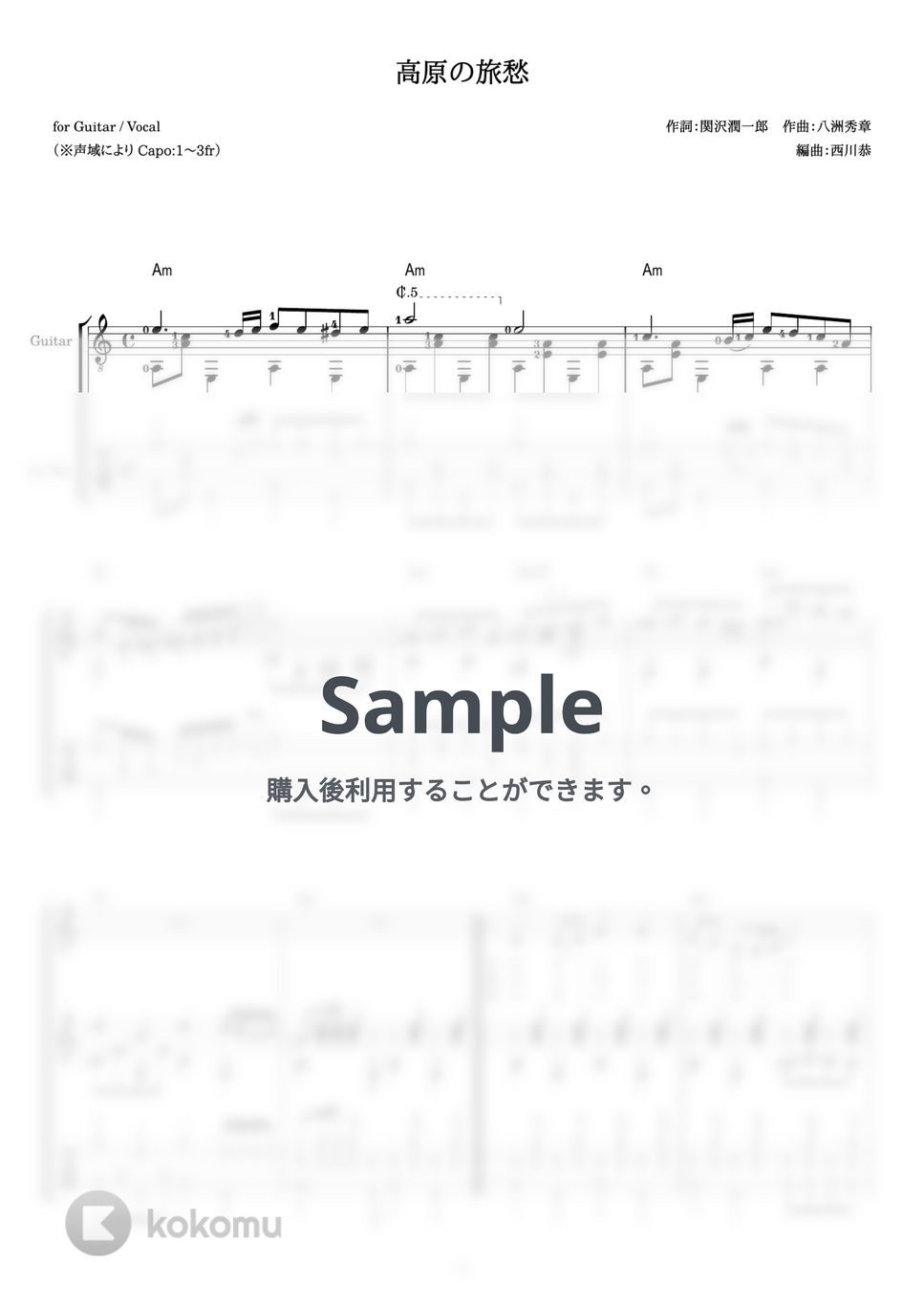 伊藤久男 - 高原の旅愁 (ギター伴奏 / 弾き語り) by 西川恭