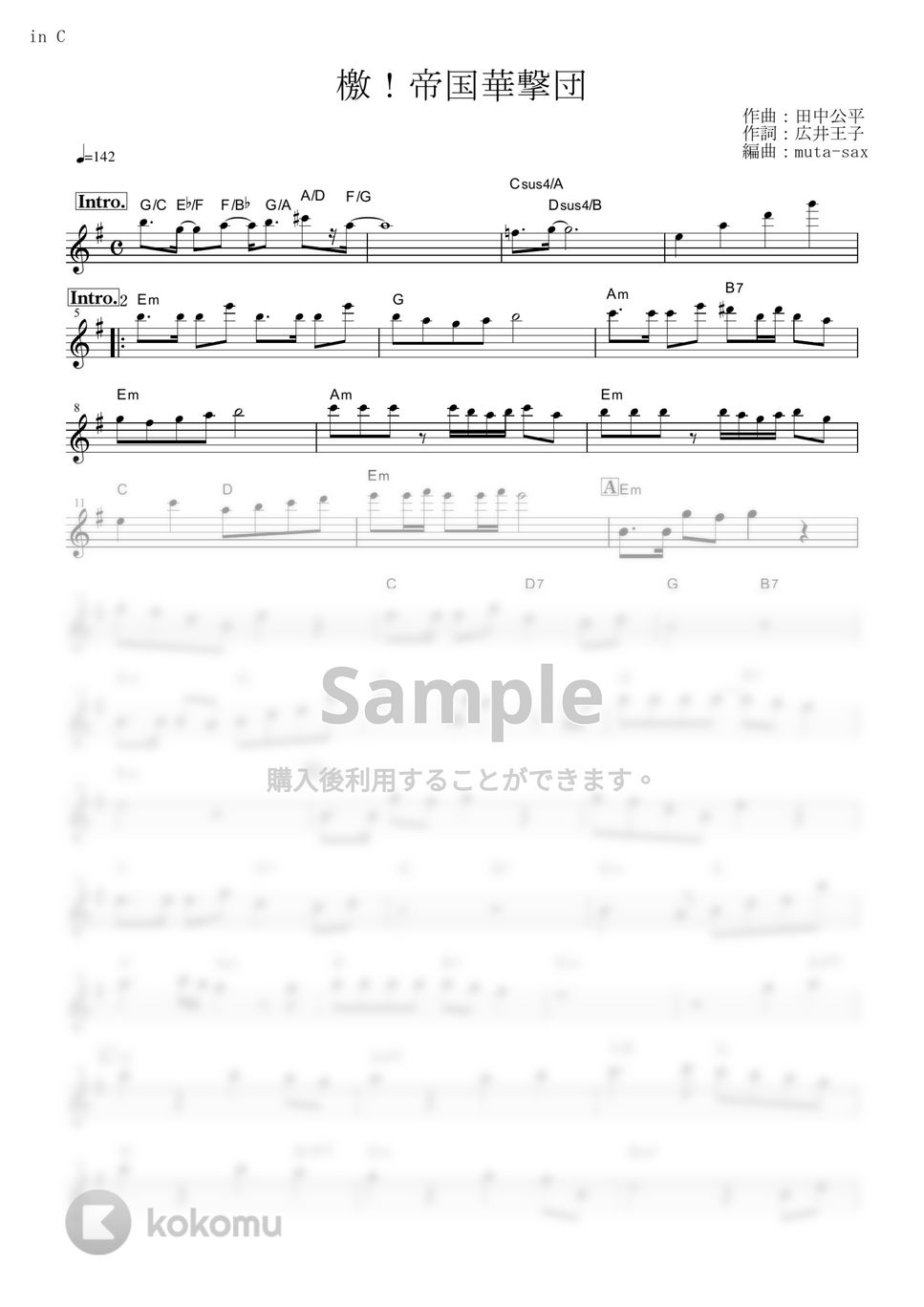 サクラ大戦 - 檄!帝国華撃団【in C】 楽譜 by muta-sax