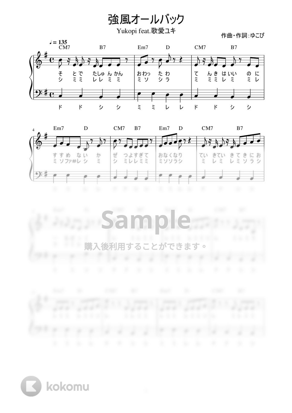 Yukopi feat.歌愛ユキ - 強風オールバック (かんたん / 歌詞付き / ドレミ付き / 初心者) by piano.tokyo
