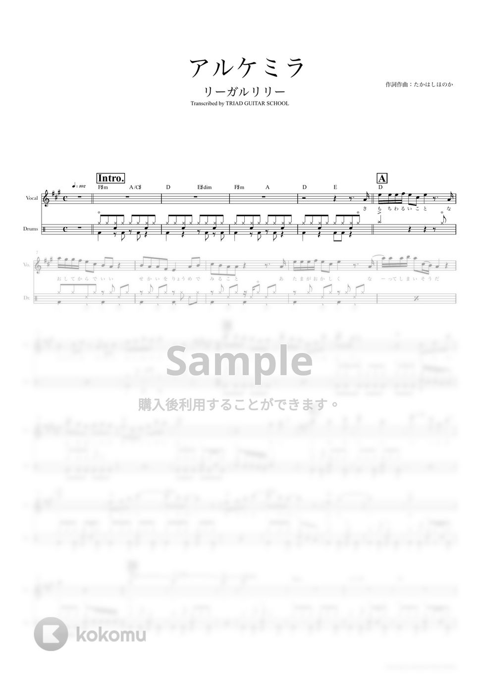 リーガルリリー - アルケミラ (ドラムスコア・歌詞・コード付き) by TRIAD GUITAR SCHOOL