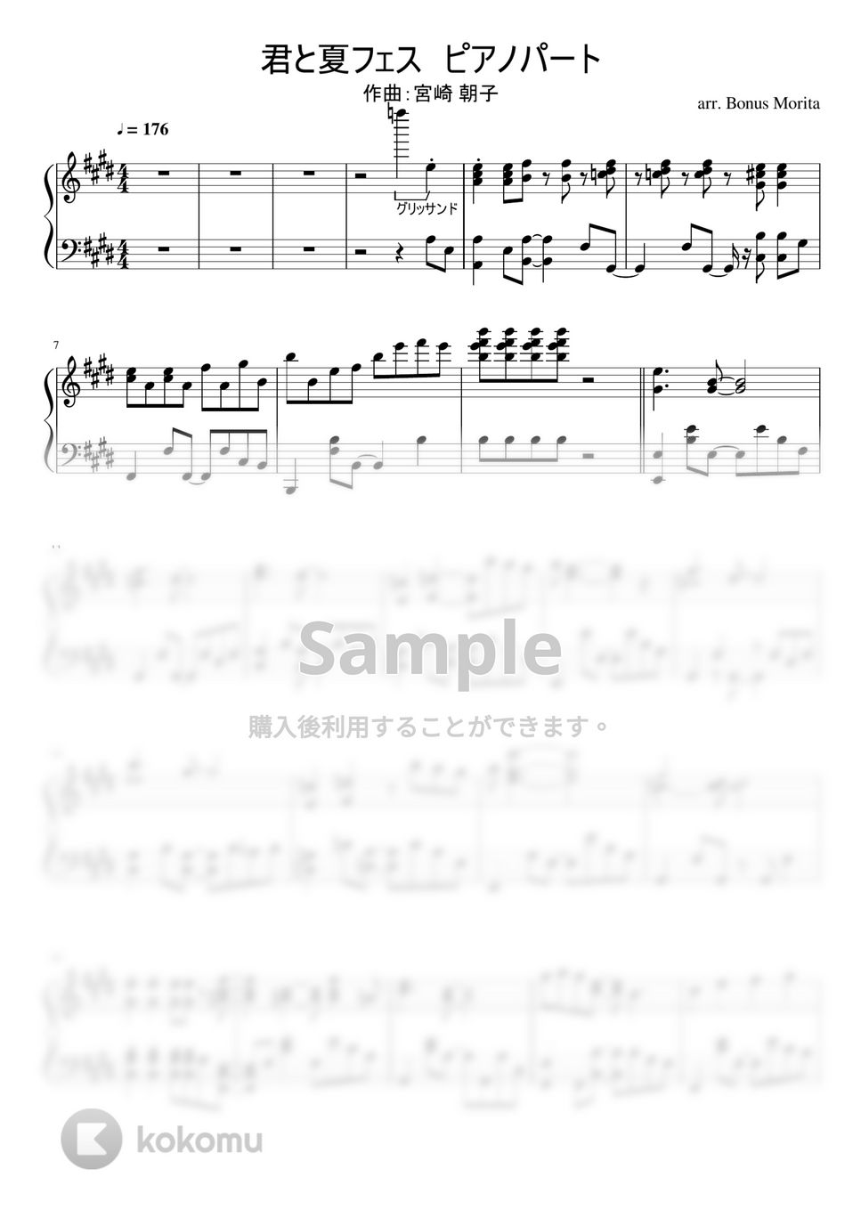 SHISHAMO - 君と夏フェス (バンド用ピアノパート) by ボーナス森田