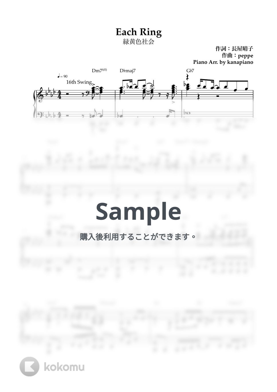 緑黄色社会 - Each RIng (緑黄色社会/Channel U/Each Ring) by kanapiano