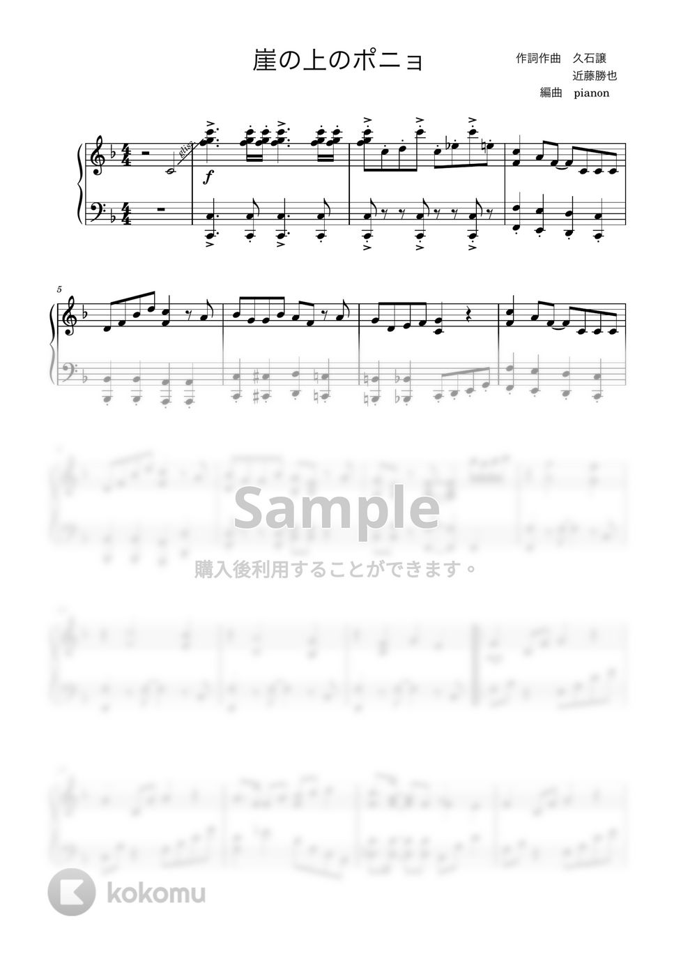 久石譲 - 崖の上のポニョ (ピアノ上級ソロ) by pianon