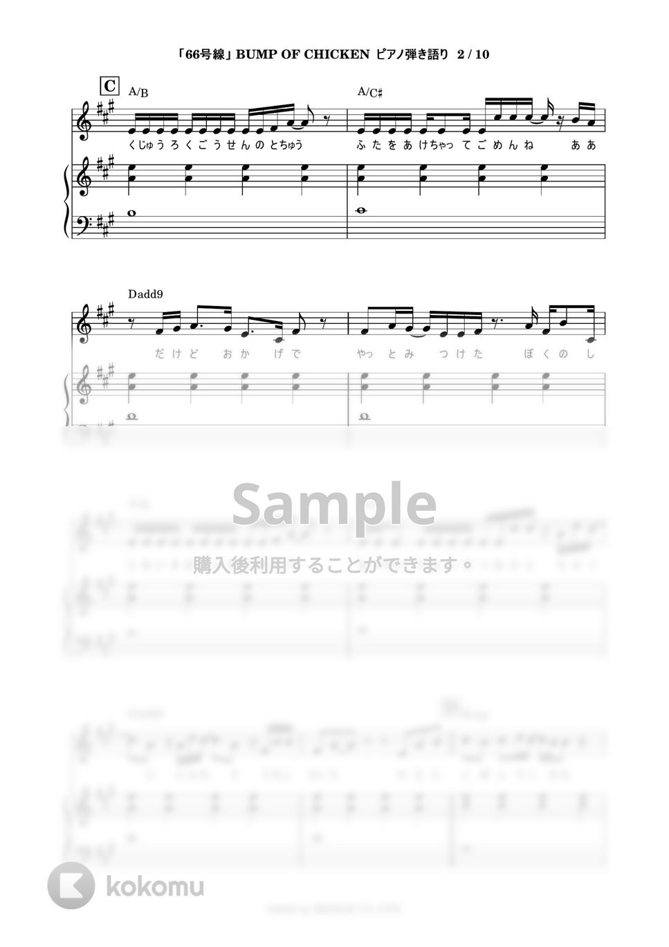 BUMP OF CHICKEN - 66号線 (ピアノ弾き語り) by 鈴木建作