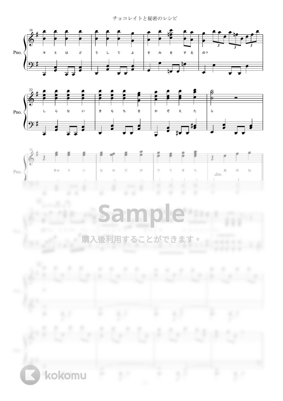 After the Rain（そらる×まふまふ） - チョコレイトと秘密のレシピ (ピアノ楽譜/全６ページ) by yoshi
