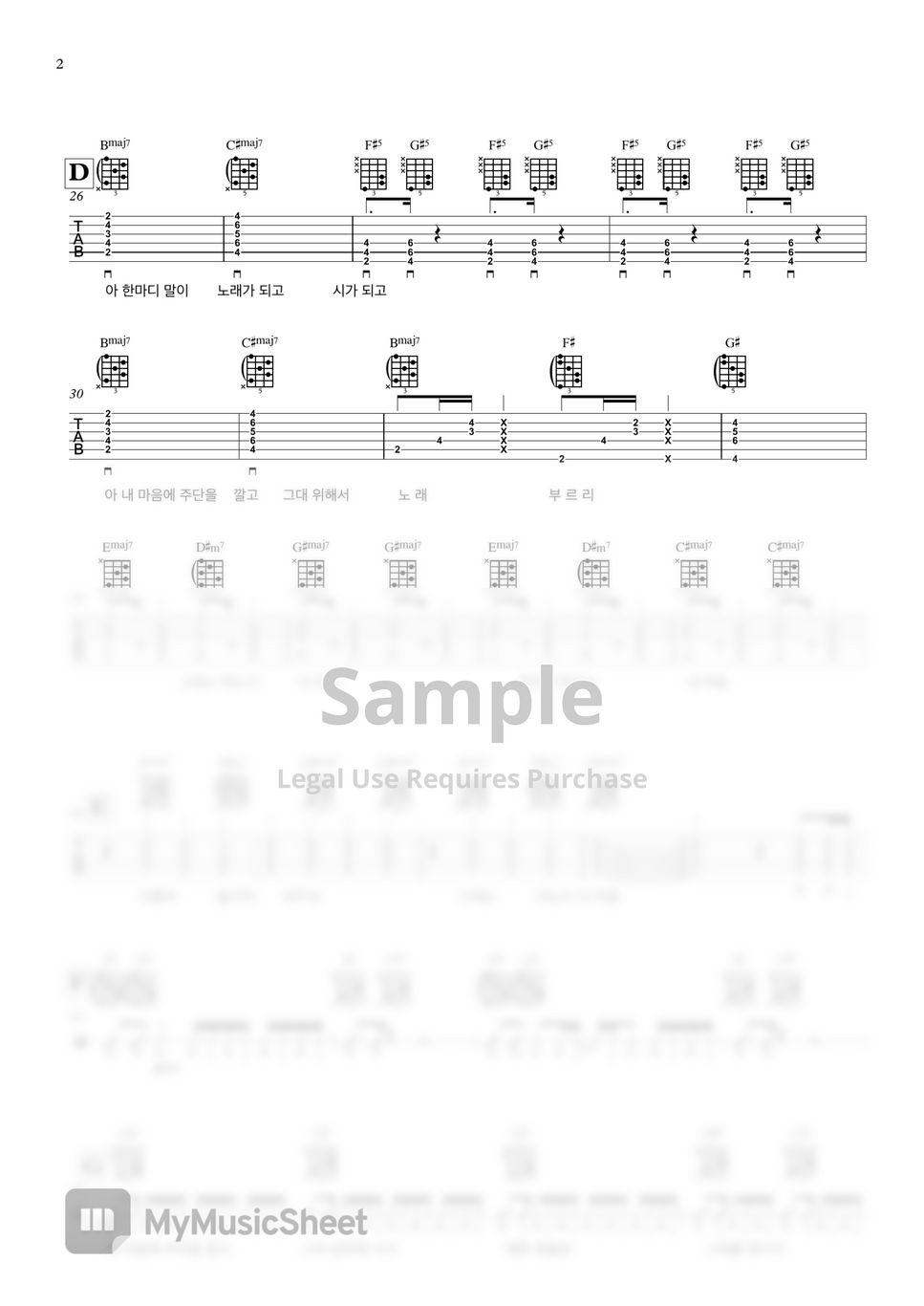 남자30호 내 마음에 주단을 깔고 Guitar Tab 악보 By 서동욱기타lab 