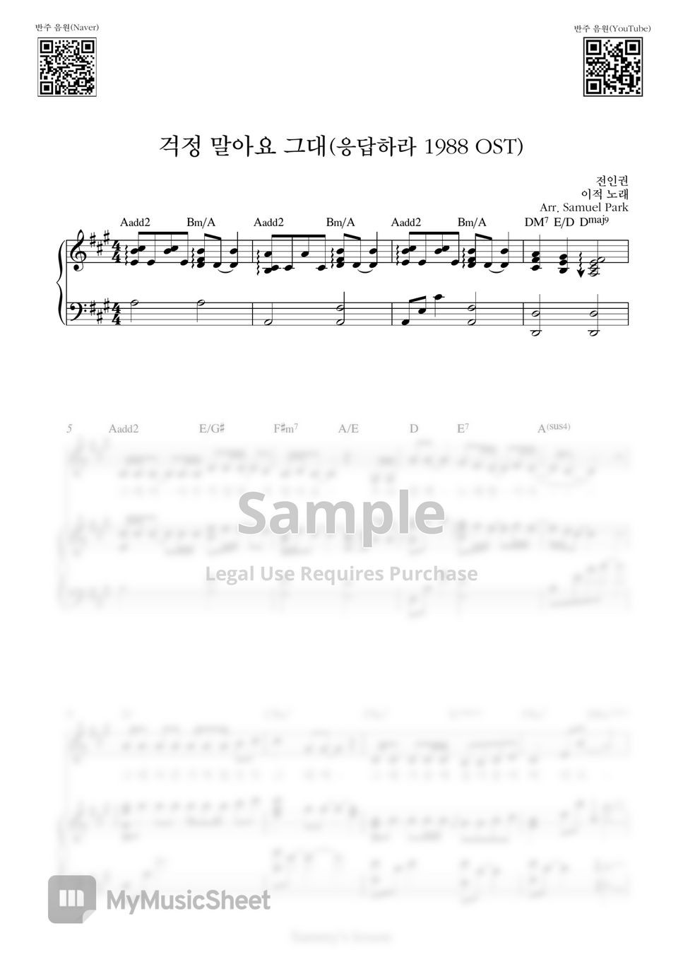 이적 - 걱정 말아요 그대(Don't Worry) 응답하라 1988 OST (Piano Cover) by Samuel Park