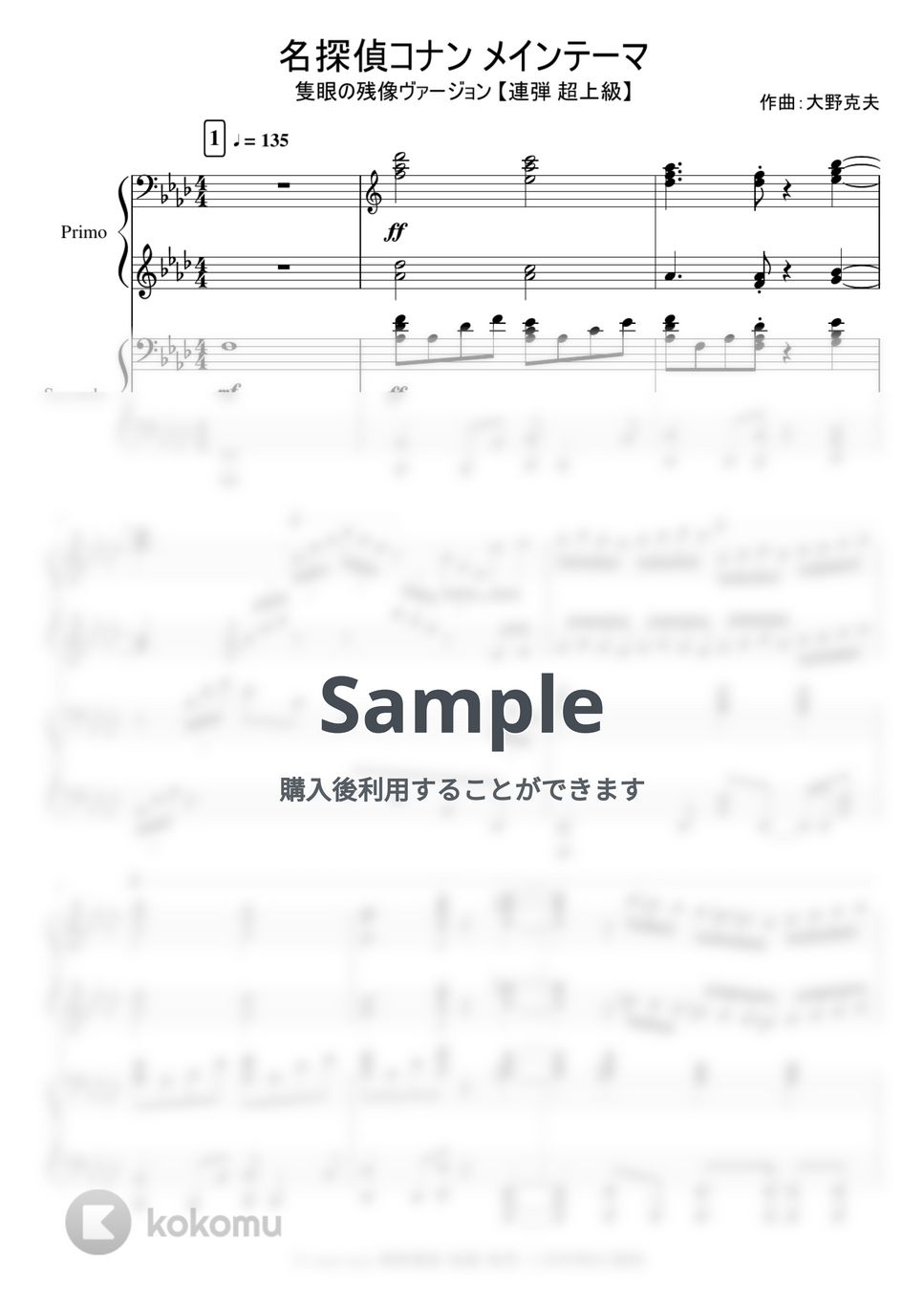 名探偵コナン - 名探偵コナンメインテーマ (隻眼の残像ヴァージョン） (連弾 超上級) by soup-majo