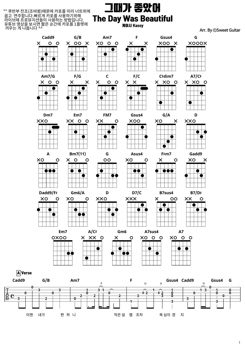 케이시 Kassy - 그때가 좋았어_ 기타 코드 타브악보 ㅣ The Day Was Beautiful _ Guitar Chords ...