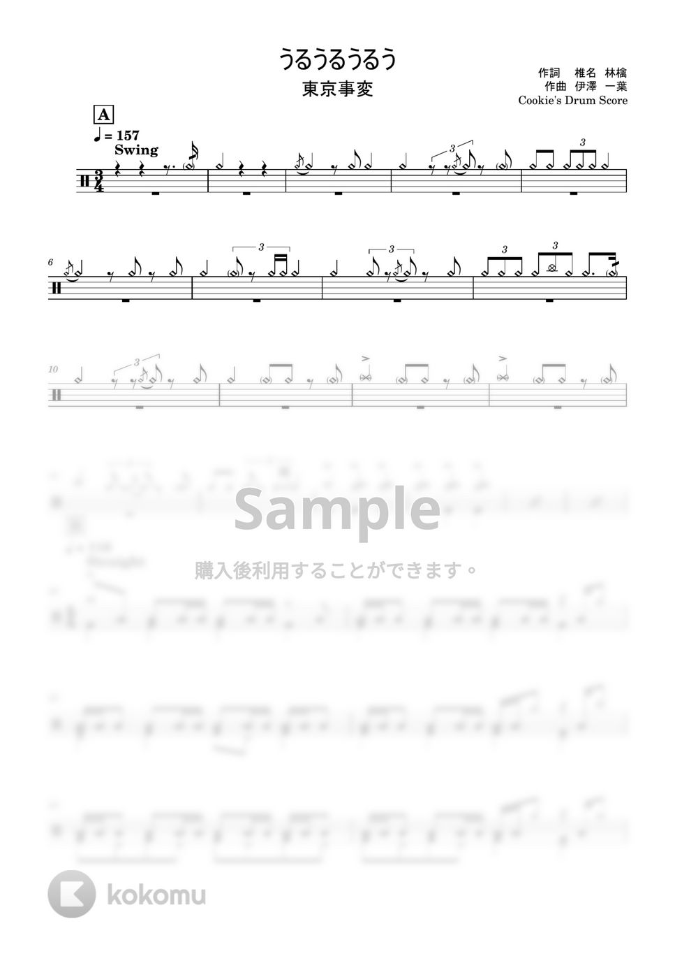 東京事変 - うるうるうるう by Cookie's Drum Score