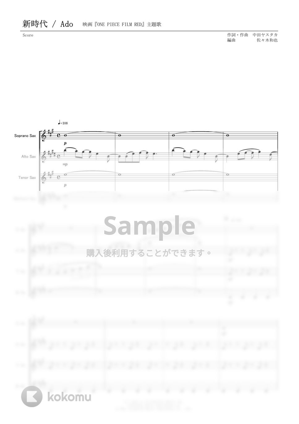 Ado - 【サックス四重奏 SATB】新時代 by K's note