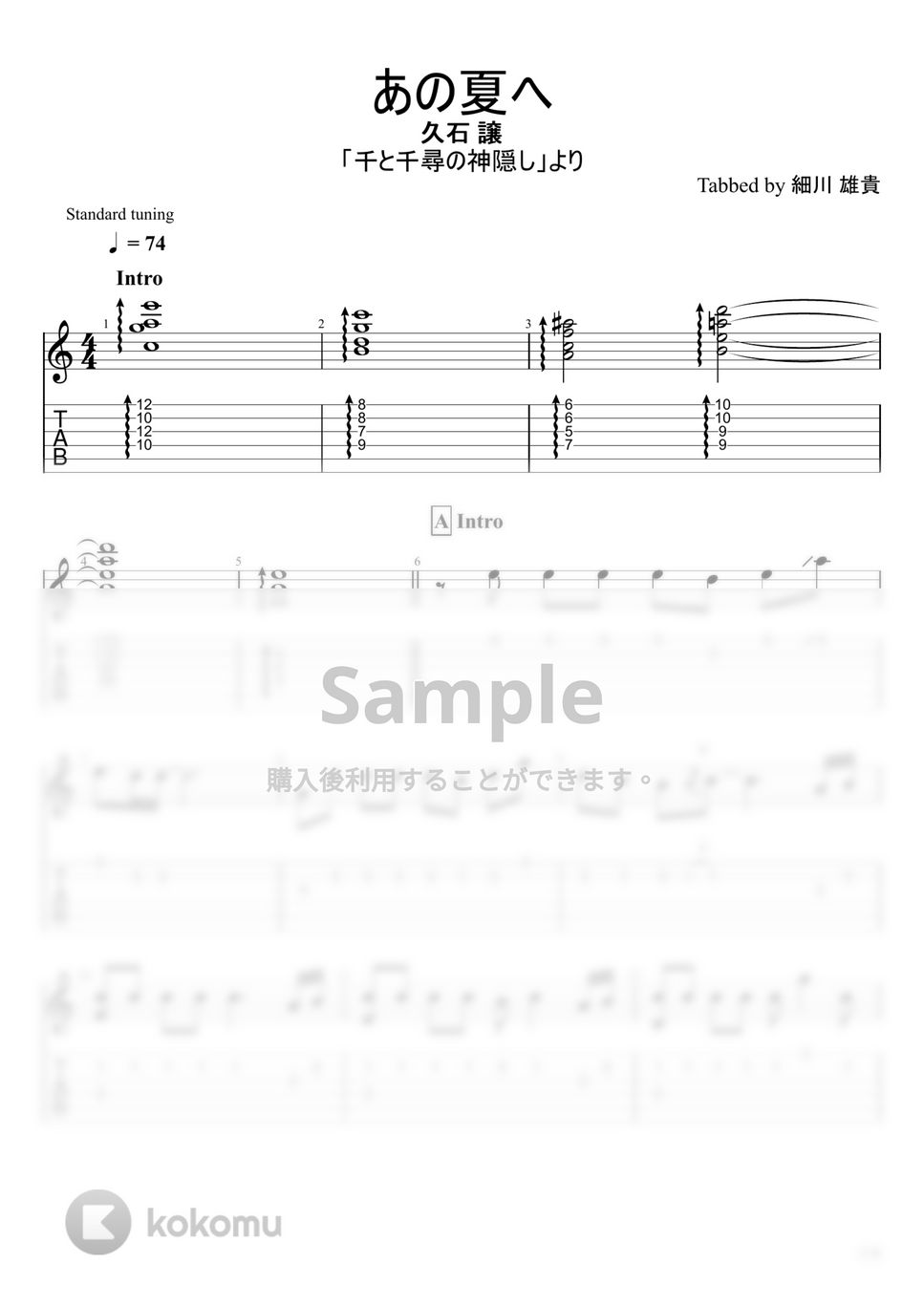 千と千尋の神隠し - あの夏へ (ソロギター) by u3danchou