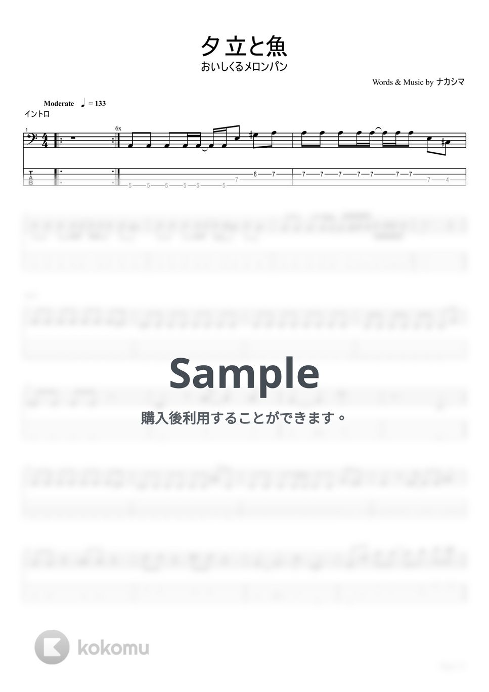 おいしくるメロンパン 夕立と魚 夕立と魚 - おいしくるメロンパンの曲 - Apple Music