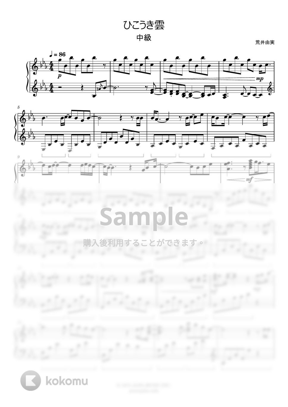 荒井由美　ひこうき雲　ピアノ伴奏 ピアノ楽譜】ひこうき雲 / 荒井由実（弾き語り / 中級）