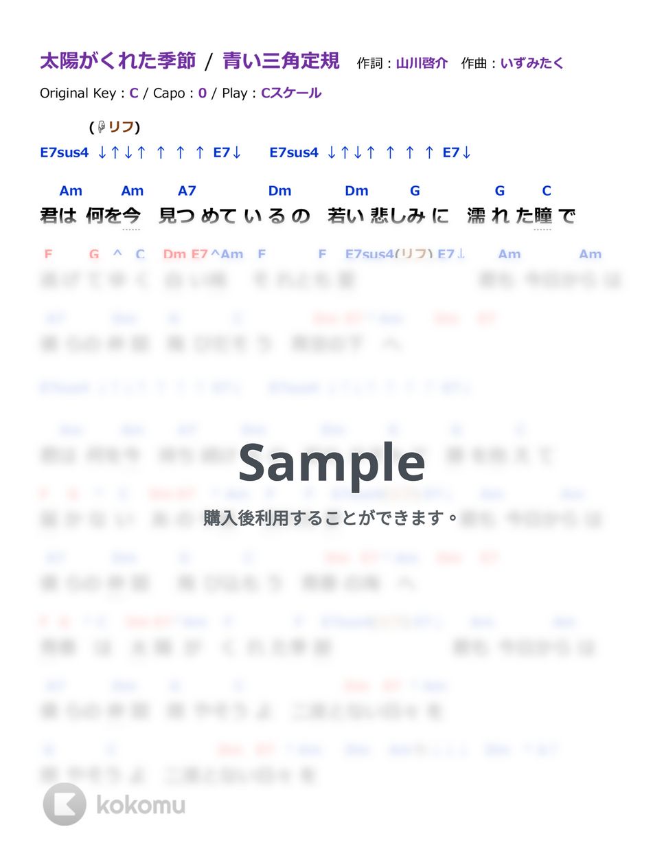 青い三角定規 - 太陽がくれた季節 (ギター弾き語り簡単アレンジ) by kasa22
