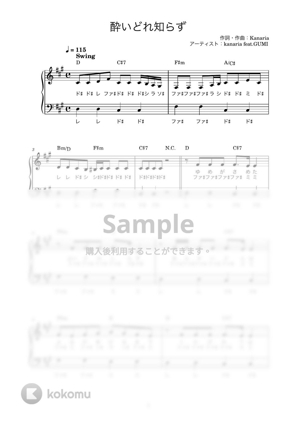 kanaria feat.GUMI - 酔いどれ知らず (かんたん / 歌詞付き / ドレミ付き / 初心者) by piano.tokyo