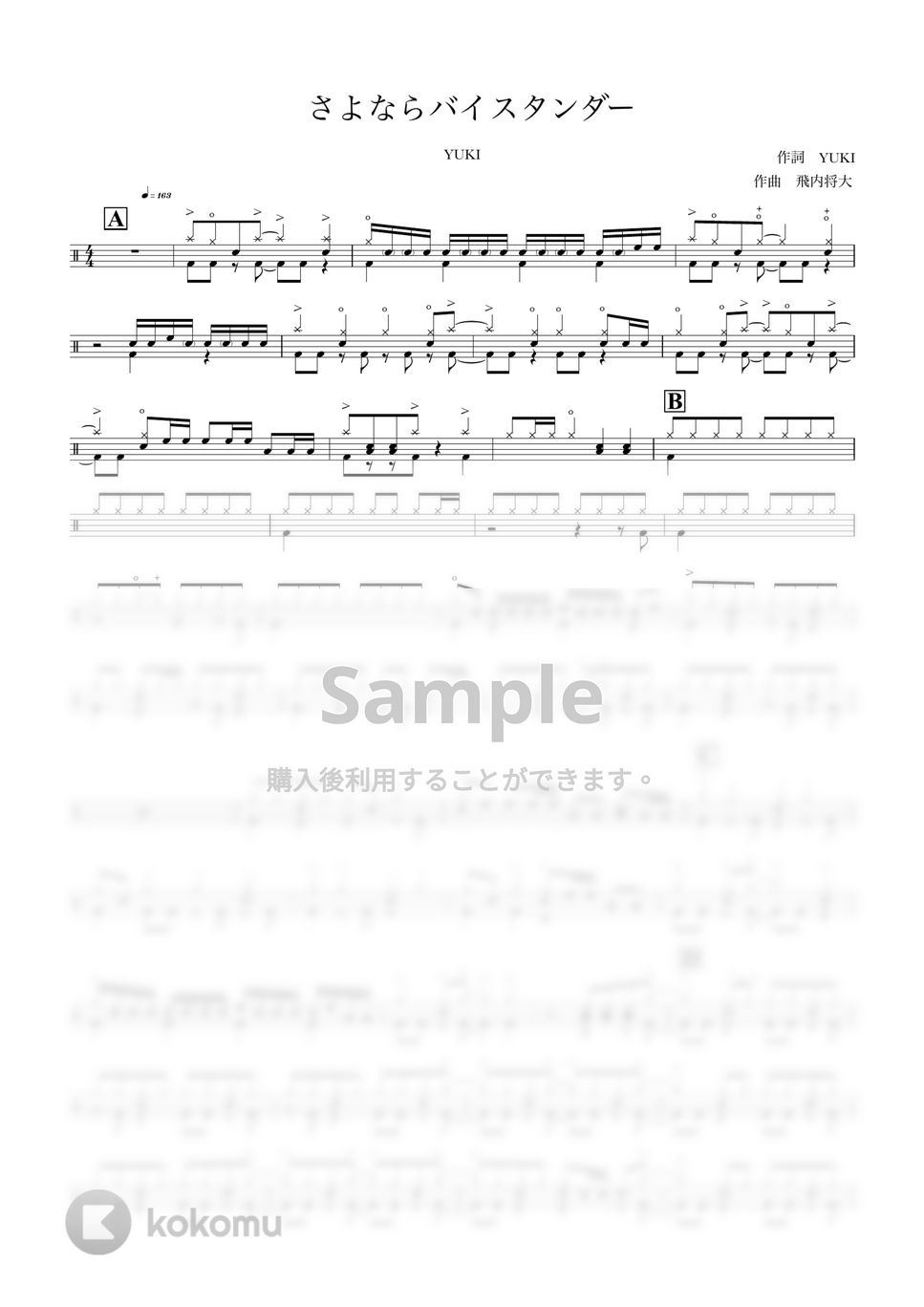 YUKI - さよならバイスタンダー by ONEDRUMS