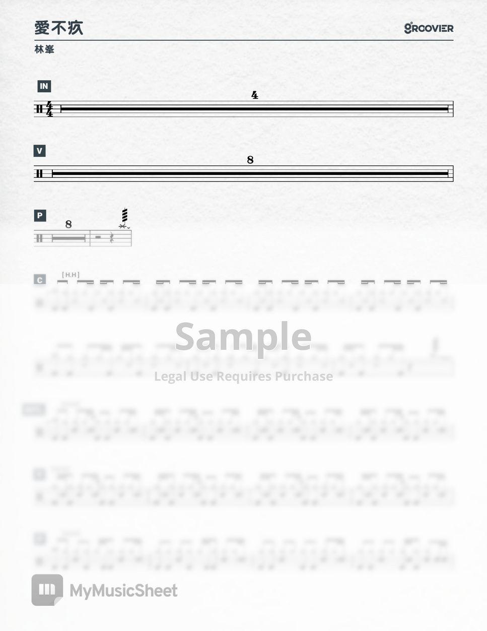 林峰 - 愛不疚 :: DRUM by GROOVIER