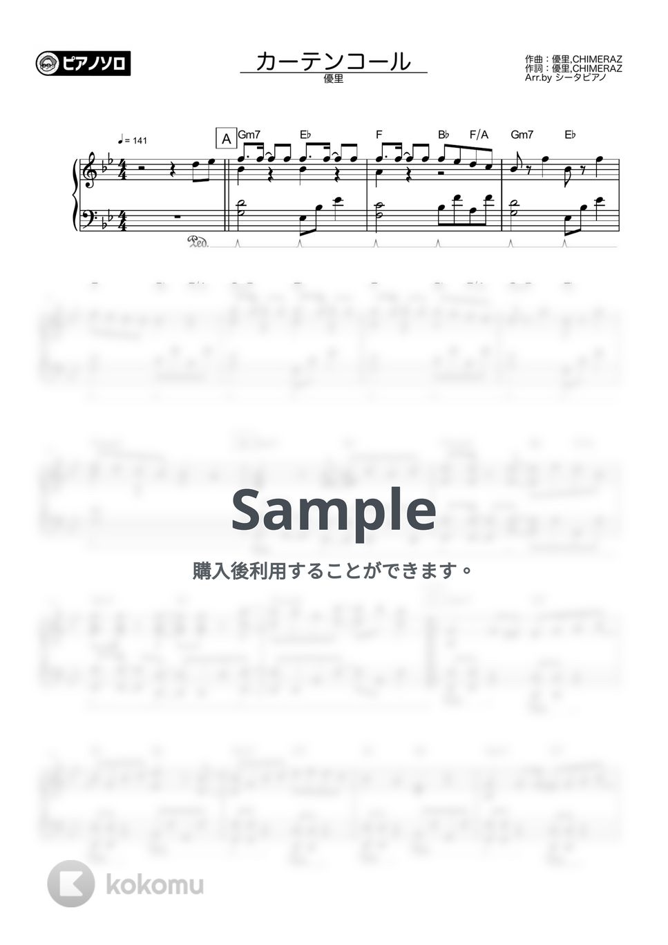 優里 - カーテンコール by シータピアノ