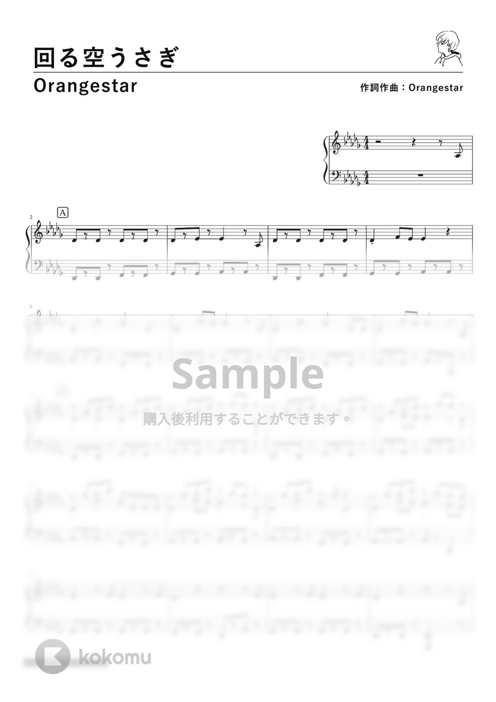 Orangestar - 回る空うさぎ (PianoSolo) by 深根 / Fukane