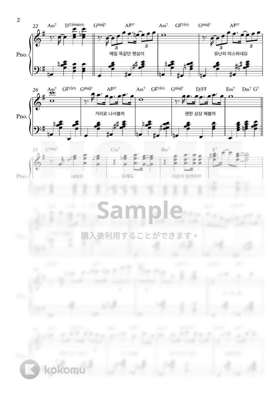 愛の不時着 OST - うれしい (上級) by HOME PIANO