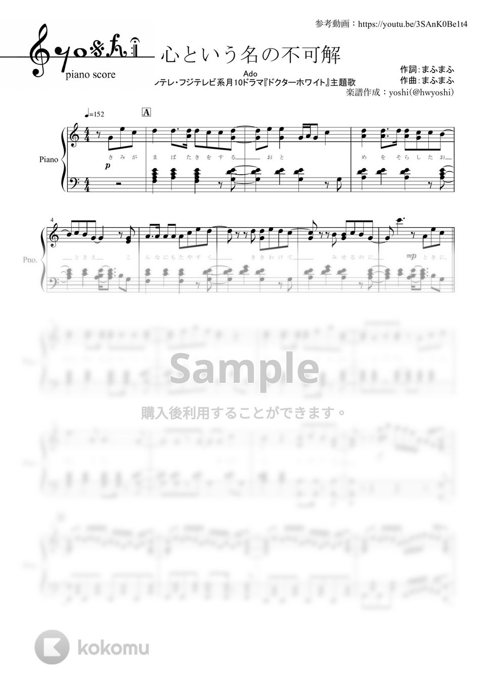Ado - 心という名の不可解 (ピアノ楽譜（全７ページ）ドクターホワイト主題歌) by yoshi