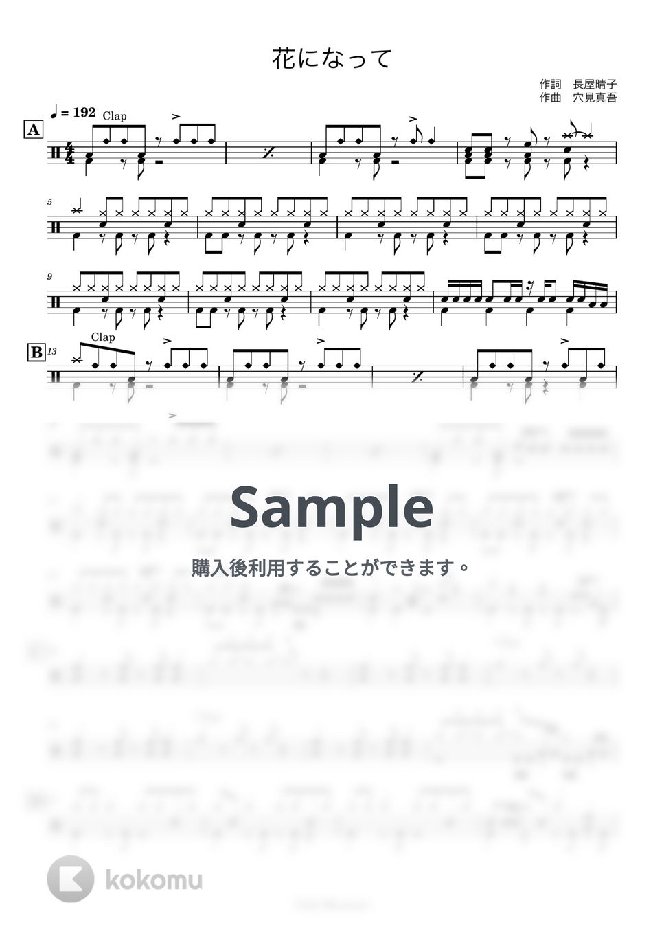 緑黄色社会 - 【ドラム譜】花になって【完コピ】 by Taiki Mizumoto