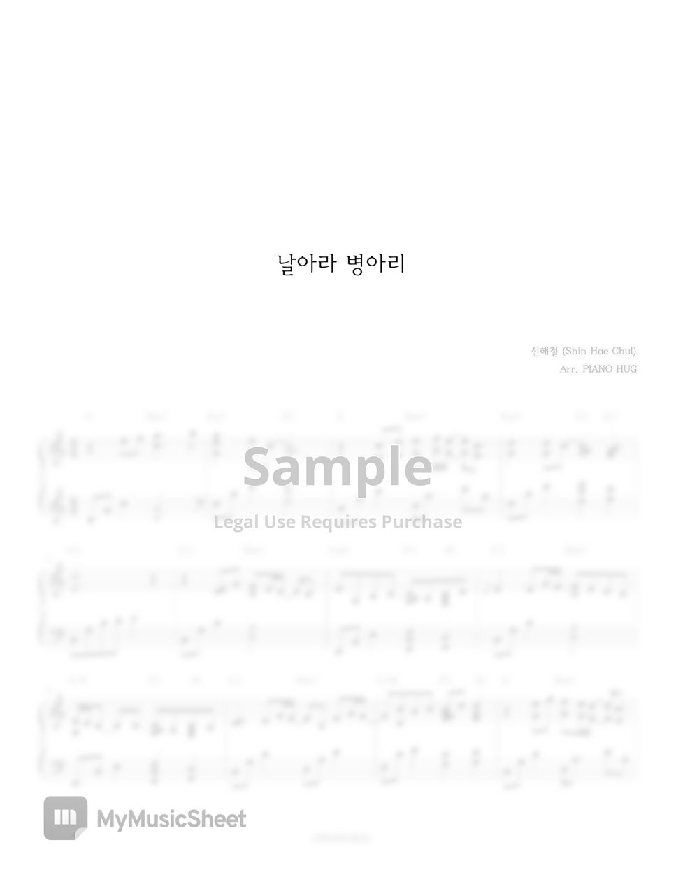 Shin Hae Chul (N.E.X.T) - 날아라 병아리 by Piano Hug