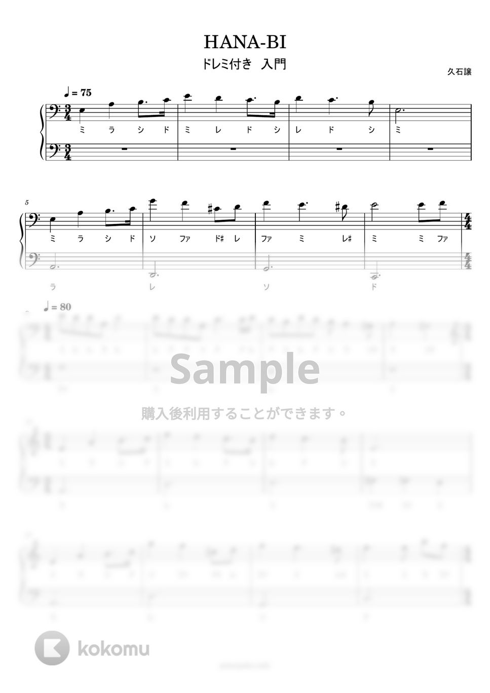久石譲 - HANA-BI (ドレミ付き簡単楽譜) by ピアノ塾