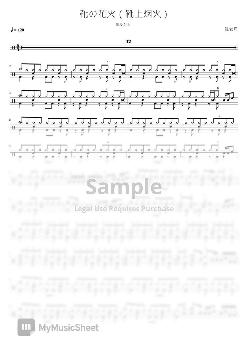 ヨルシカ - 靴の花火（靴上烟火） by 看哦爱随风