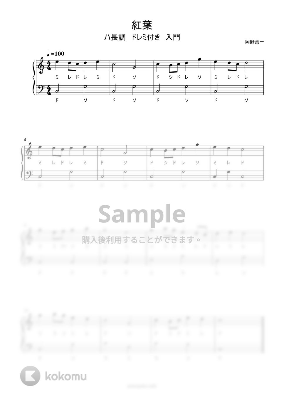 紅葉 (ドレミ付き簡単楽譜) by ピアノ塾