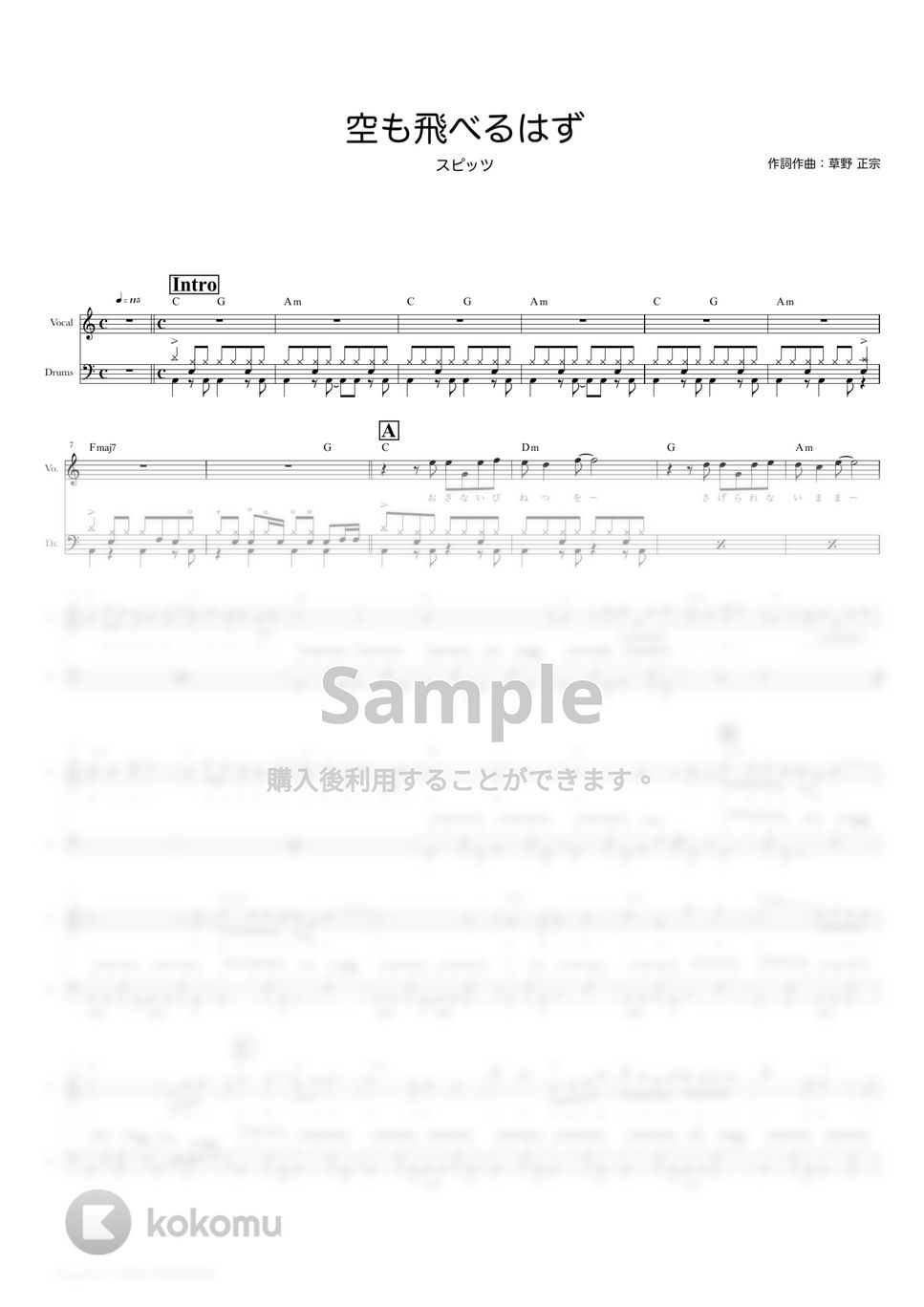 スピッツ - 空も飛べるはず (ドラムスコア・歌詞・コード付き) by TRIAD GUITAR SCHOOL
