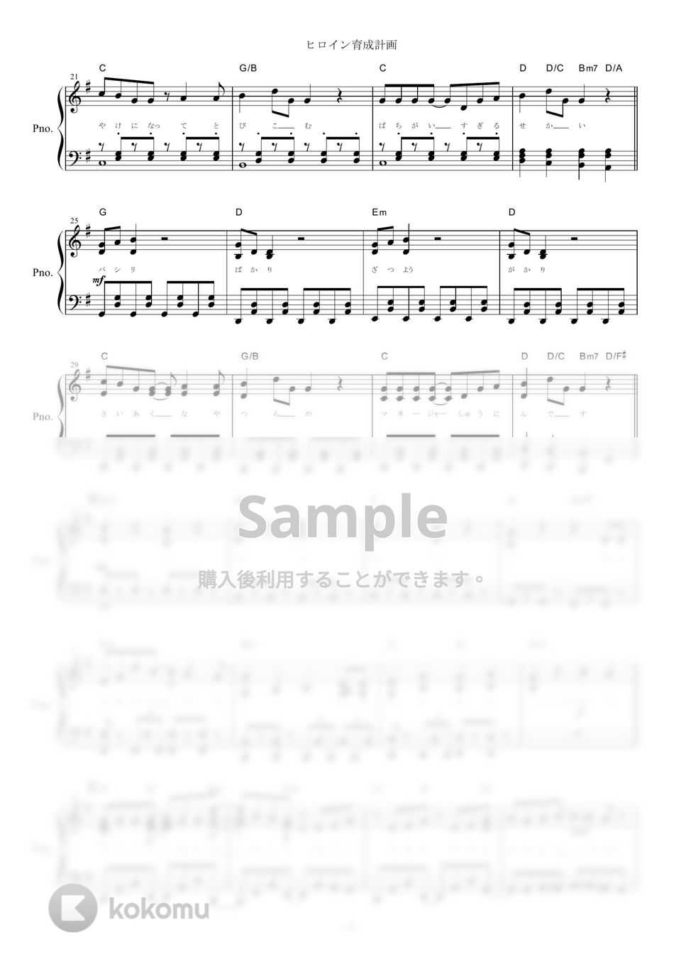 HoneyWorks - ヒロイン育成計画 (ピアノ楽譜/全７ページ) by yoshi