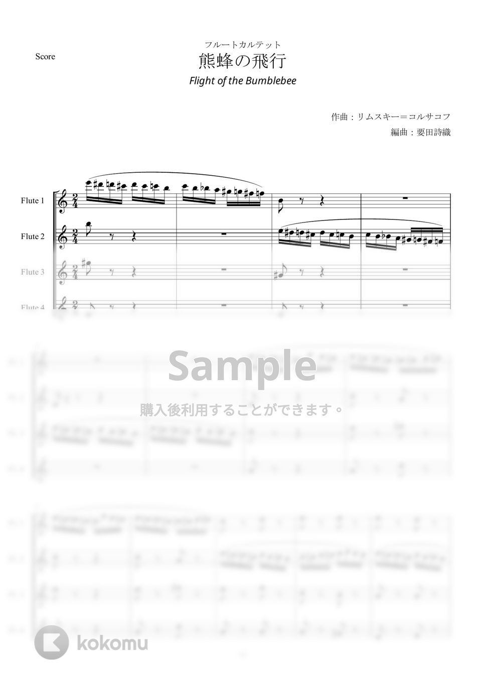 ニコライ・リムスキー＝コルサコフ - 熊蜂の飛行 (フルートカルテット) by 要田詩織