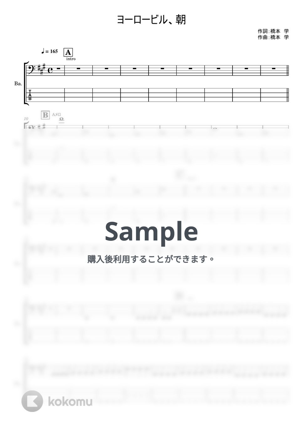 ハルカミライ - ヨーロービル、朝 (ベースTAB譜) by やまさんルーム