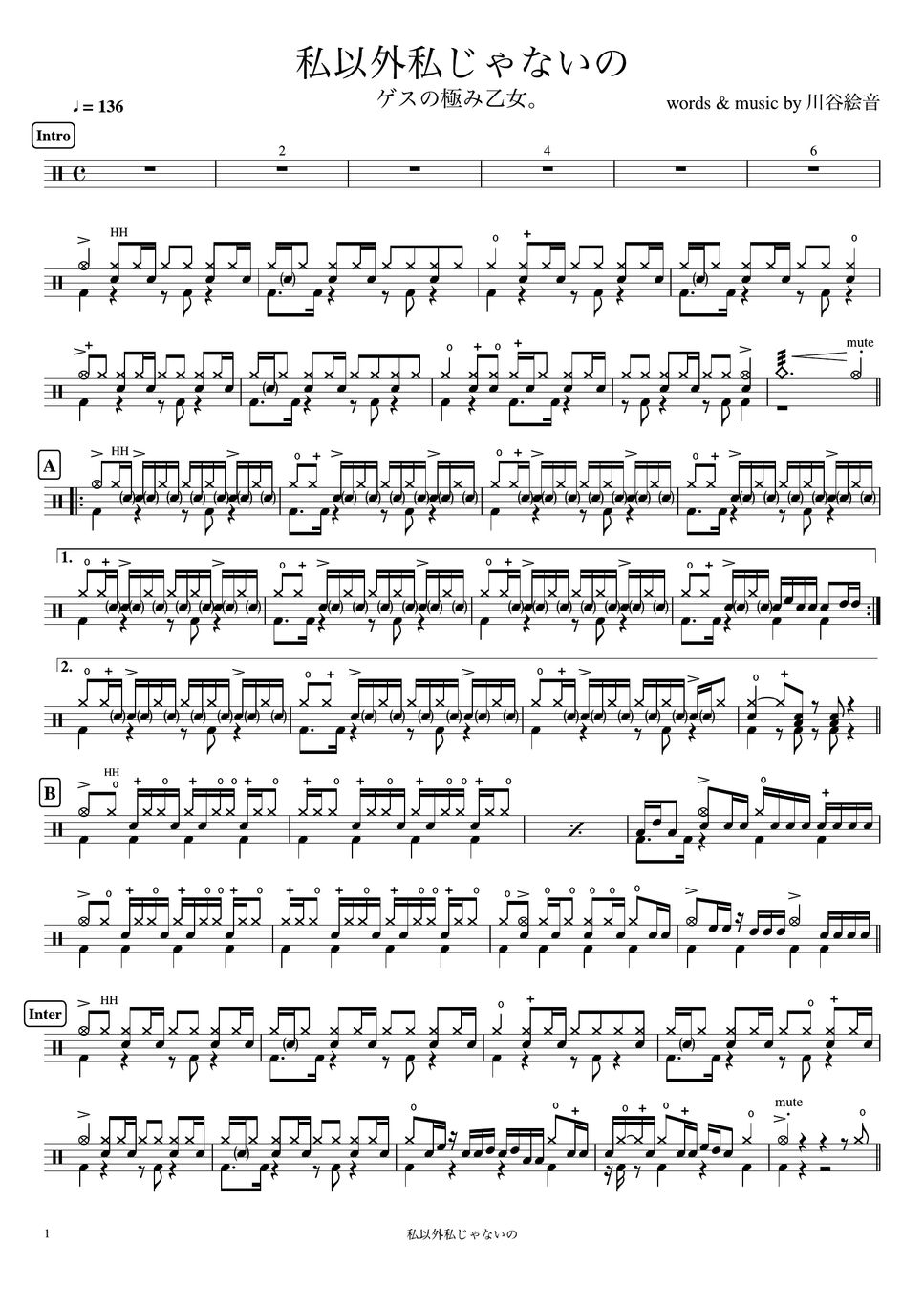 ゲスの極み乙女。 私以外私じゃないの 楽譜 by ドラムが好き！