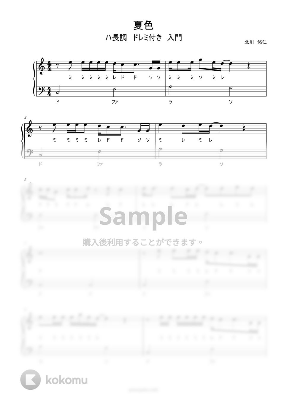 ゆず - 夏色 (ハ長調ドレミ付き簡単楽譜) by ピアノ塾