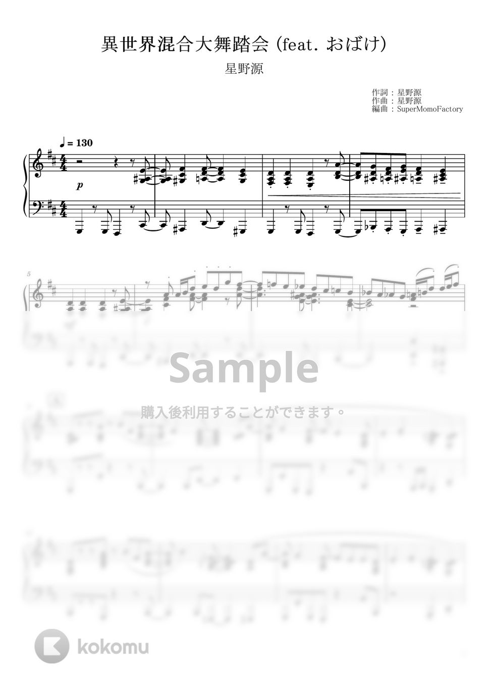 星野源 - 異世界混合大舞踏会 (feat. おばけ) (ピアノソロ / 上級) by SuperMomoFactory