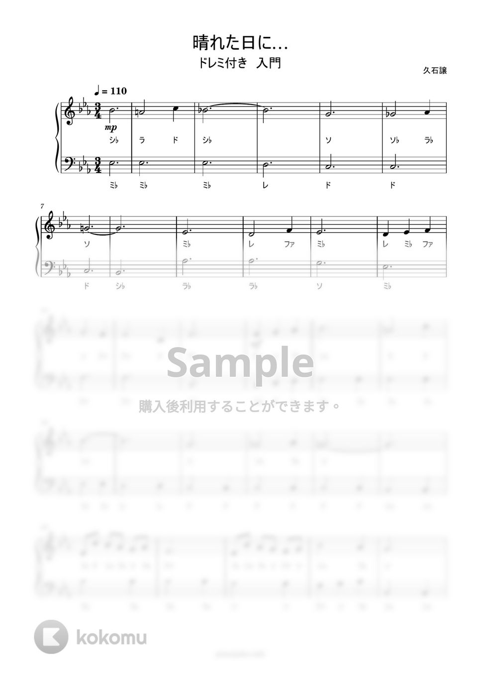 久石譲 - 晴れた日に… (ドレミ付き/簡単楽譜) 楽譜 by ピアノ塾