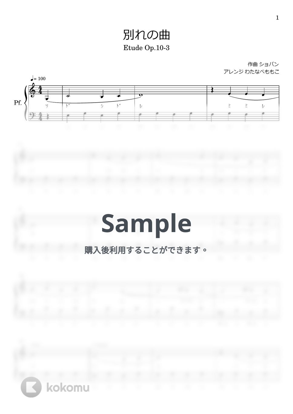 ショパン - 別れの曲 (Op.10 No.3) by わたなべももこ
