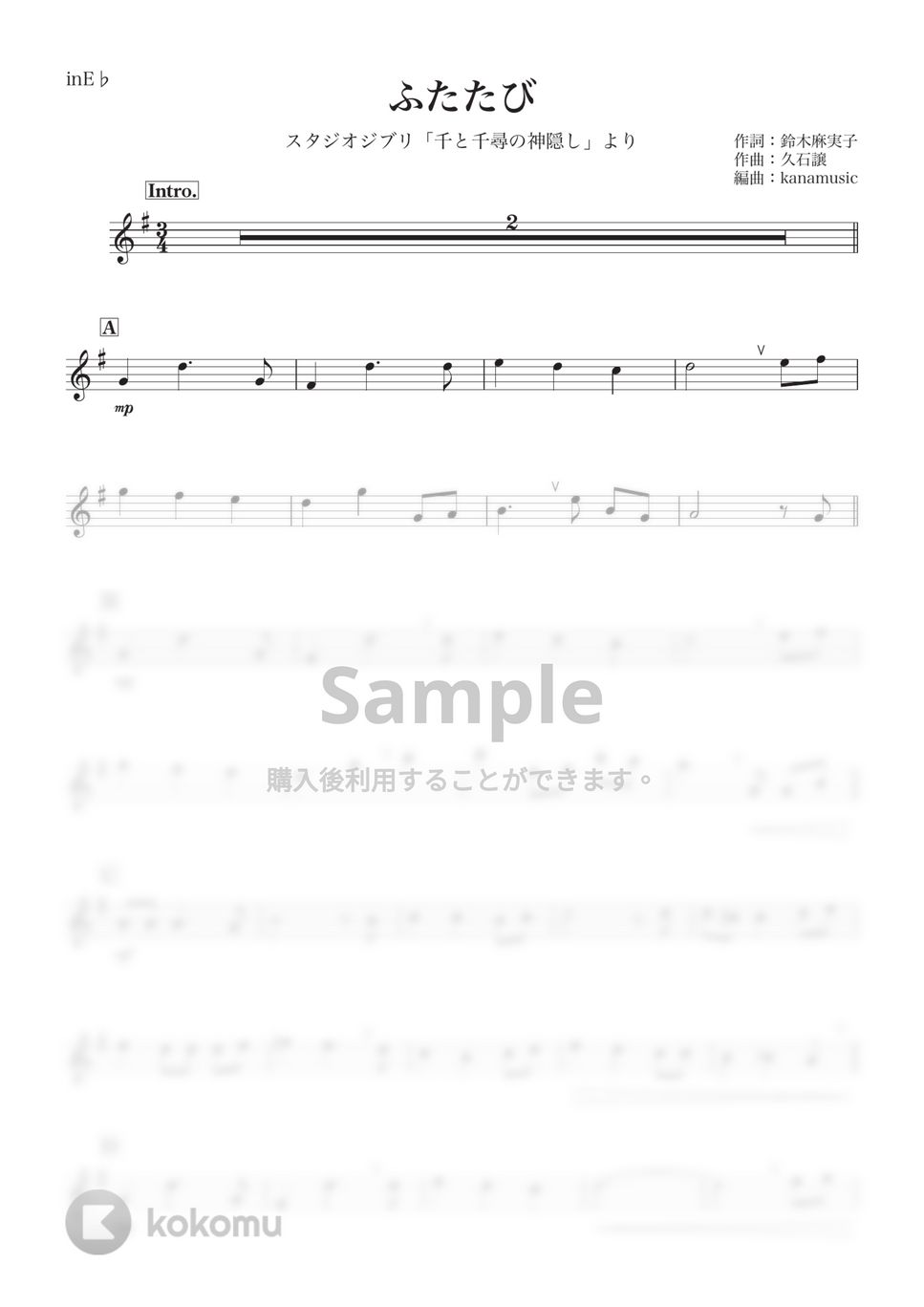 千と千尋の神隠し - ふたたび (E♭) by kanamusic