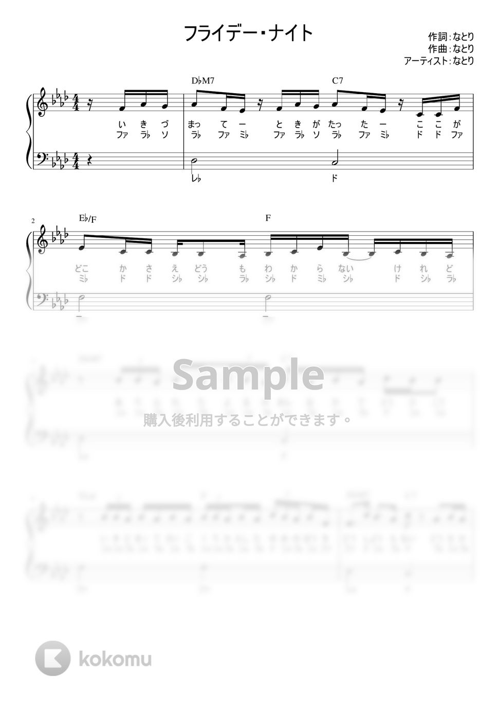 なとり - フライデー・ナイト (かんたん / 歌詞付き / ドレミ付き / 初心者) by piano.tokyo