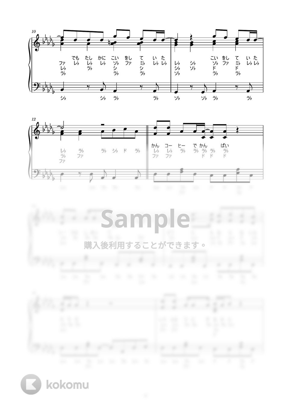 マカロニえんぴつ - 恋人ごっこ (歌詞付き / ドレミ付き / 中級者) by piano.tokyo