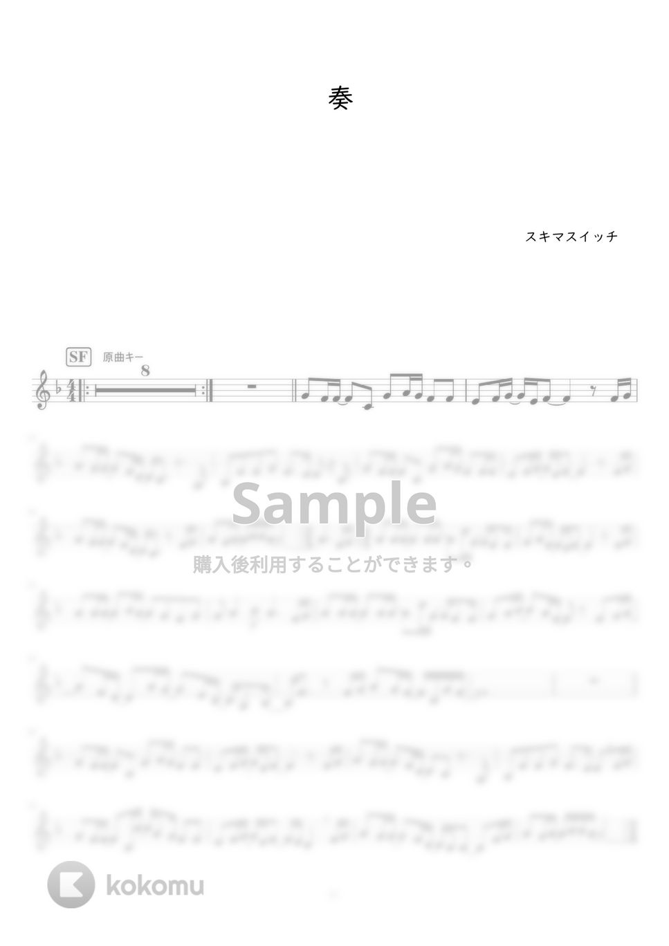 スキマスイッチ - 奏 (オカリナF管用メロディー譜) by もりたあいか