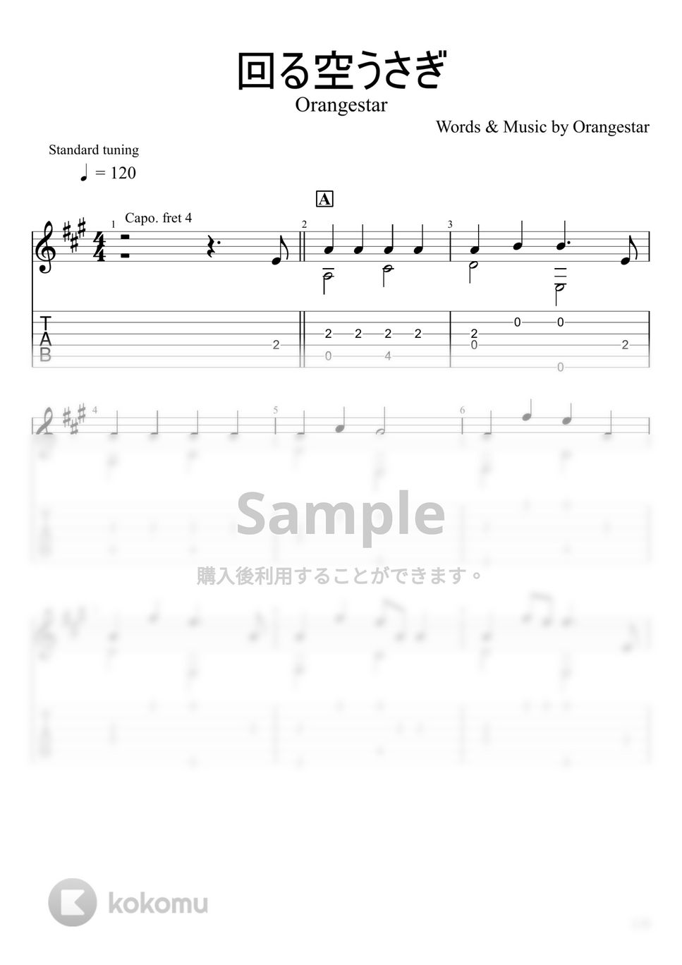 Orangestar - 回る空うさぎ (ソロギター) by u3danchou