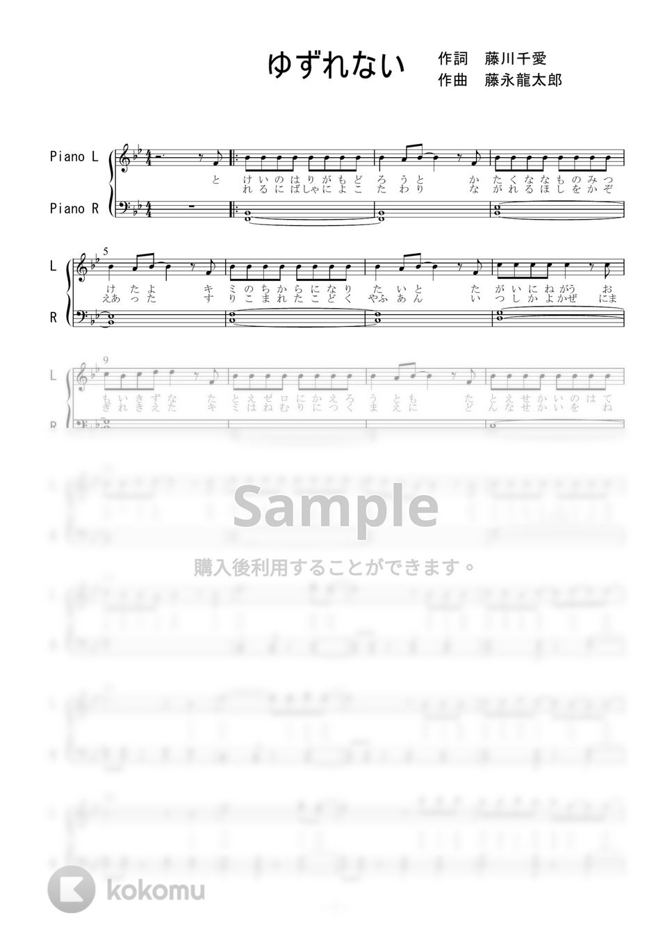 藤川千愛 - ゆずれない (ピアノソロ) by 二次元楽譜製作所