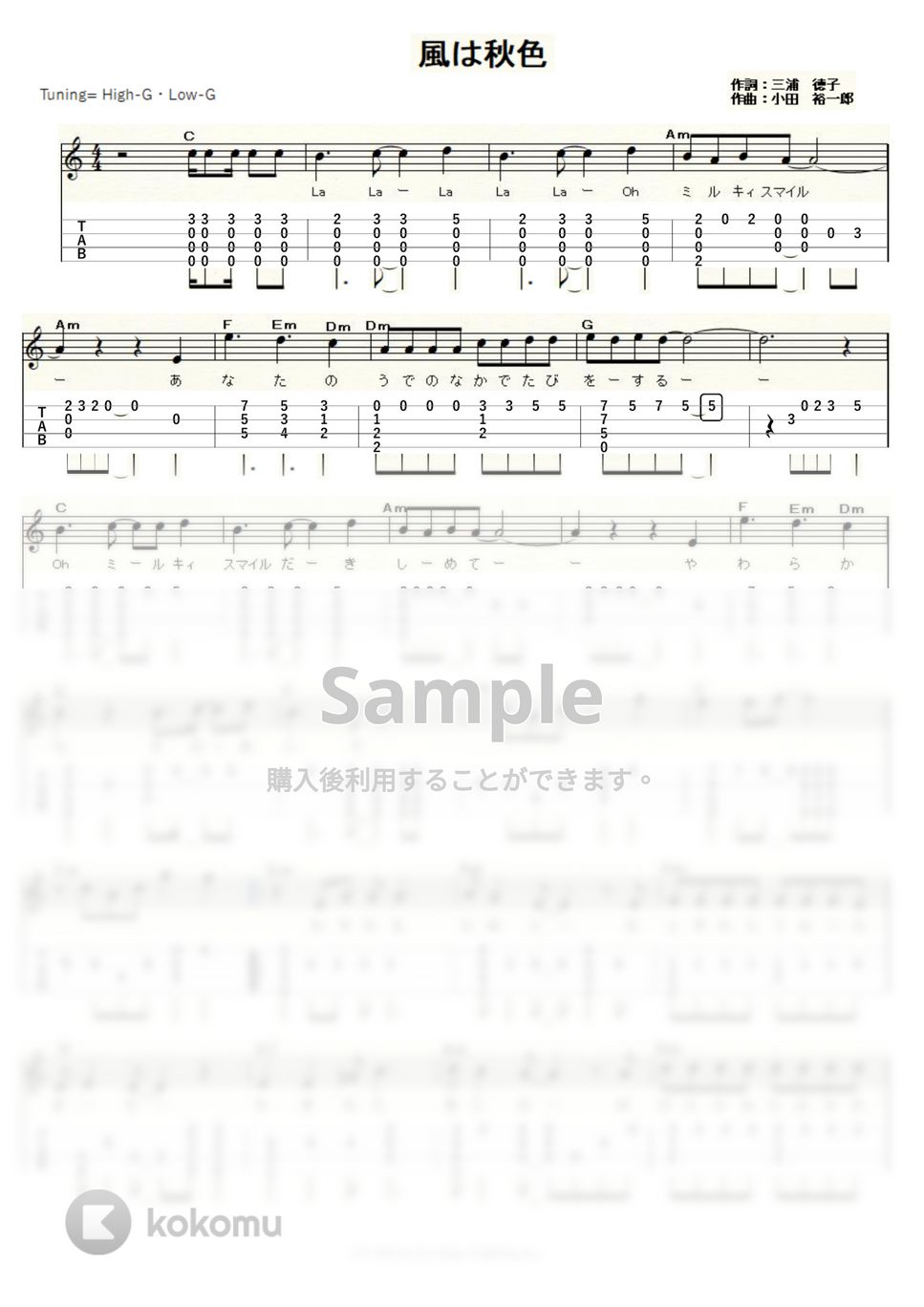 松田聖子 - 風は秋色 (ｳｸﾚﾚｿﾛ/High-G,Low-G/中級) by ukulelepapa